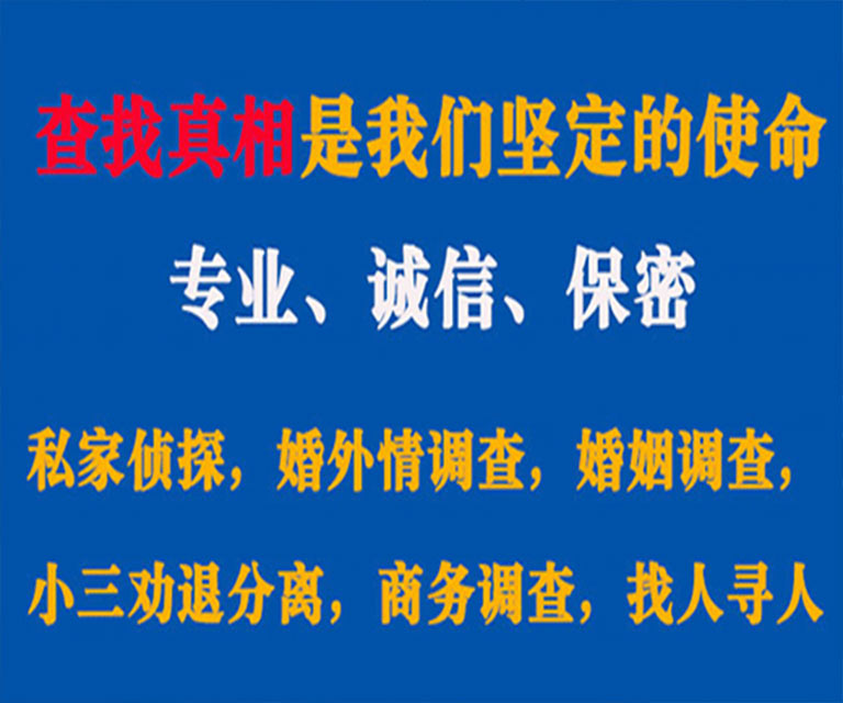 华县私家侦探哪里去找？如何找到信誉良好的私人侦探机构？